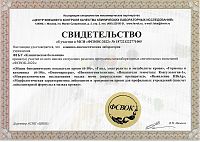 Свидетельство об участии в межлабораторных сличительных испытаниях ФСВОК-2022