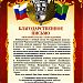 Благодарственное письмо от 76 гвардейской десантно-штурмовой Черниговской Краснознамённой орденов Суворова и Кутузова дивизии